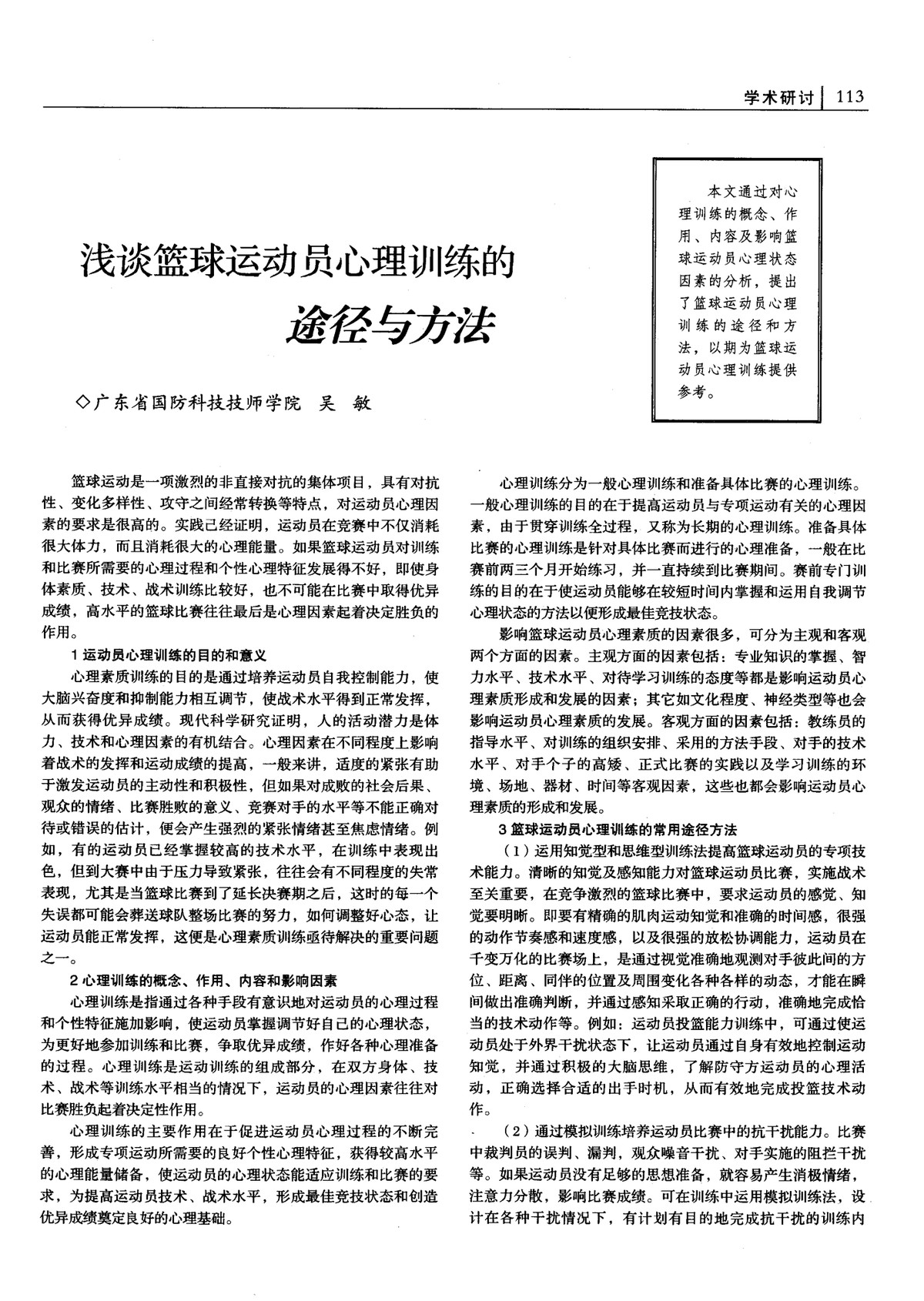 专业篮球裁判如何利用虚拟现实提高判罚准确性_0